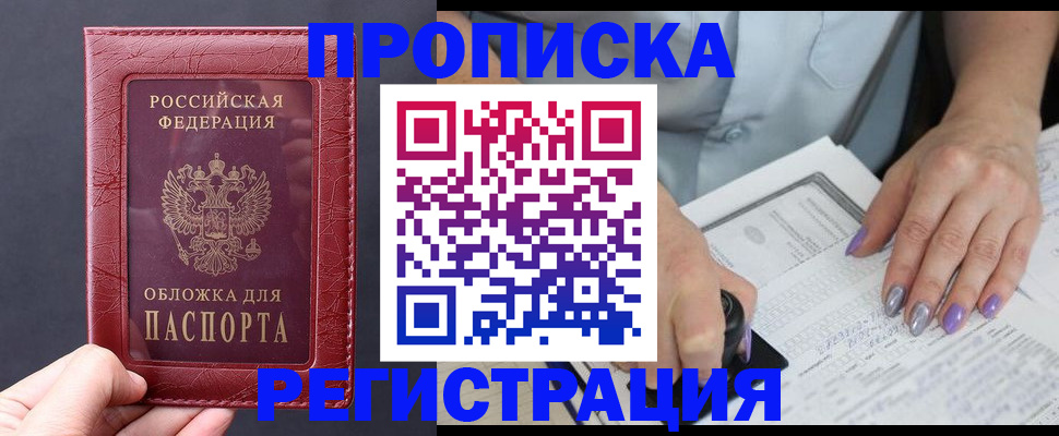 временная регистрация для всех в Азове