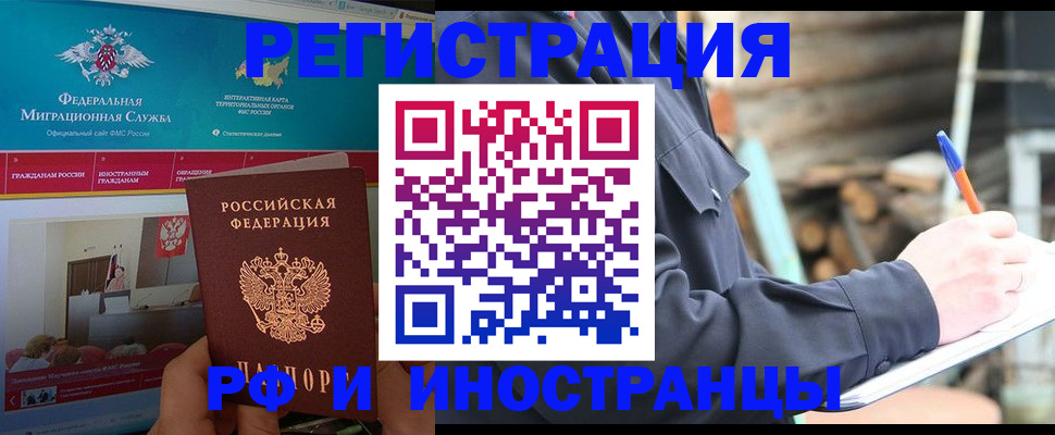 временная регистрация поиск в Азове