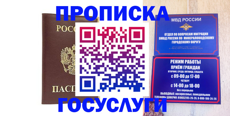 миграционный учет в Азове